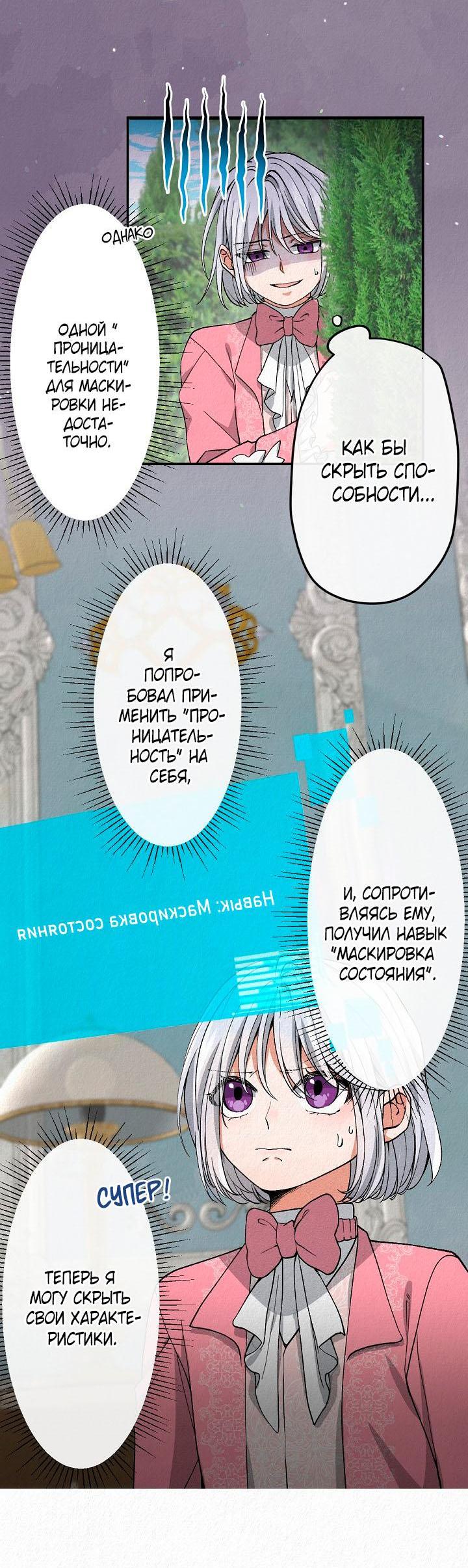 Манга Изящная жизнь переродившегося аристократа - Глава 3 Страница 12