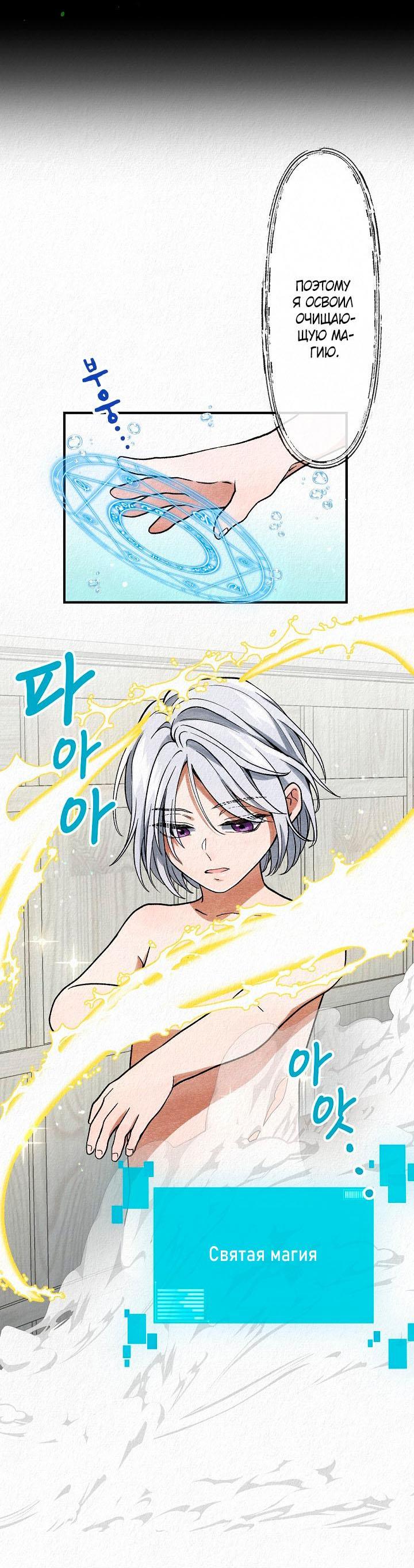 Манга Изящная жизнь переродившегося аристократа - Глава 2 Страница 23