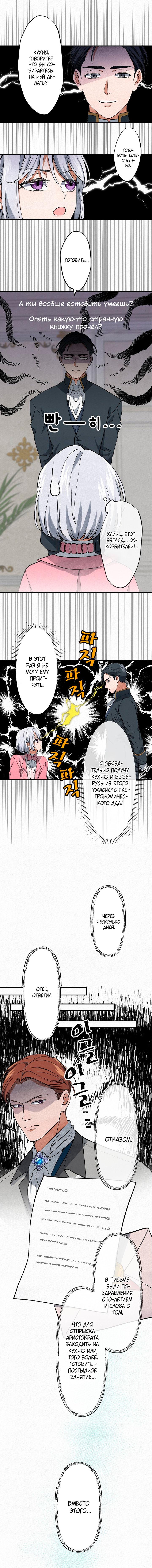 Манга Изящная жизнь переродившегося аристократа - Глава 2 Страница 31