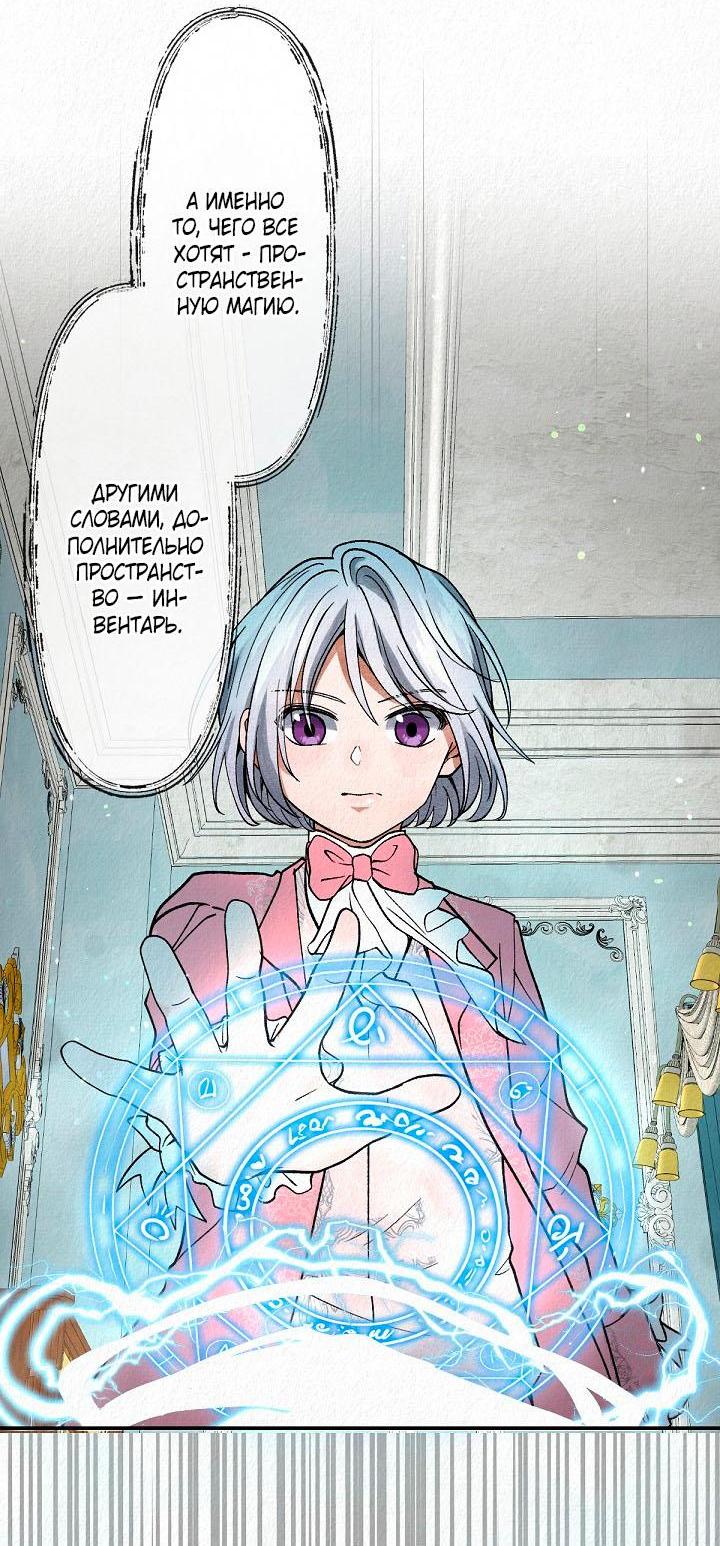 Манга Изящная жизнь переродившегося аристократа - Глава 2 Страница 15