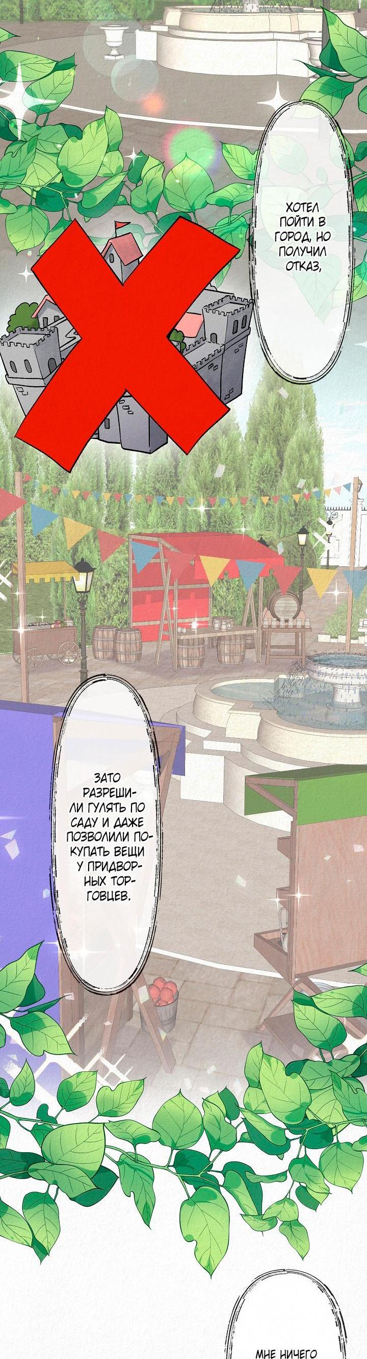 Манга Изящная жизнь переродившегося аристократа - Глава 2 Страница 28