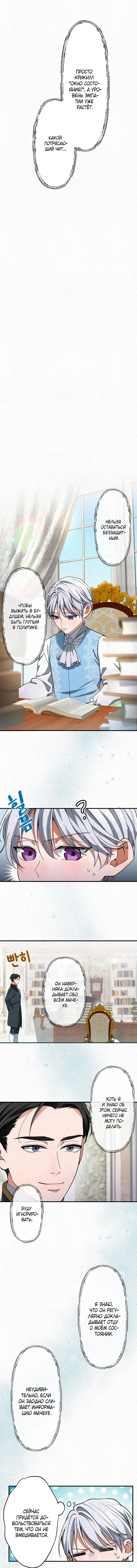 Манга Изящная жизнь переродившегося аристократа - Глава 2 Страница 2