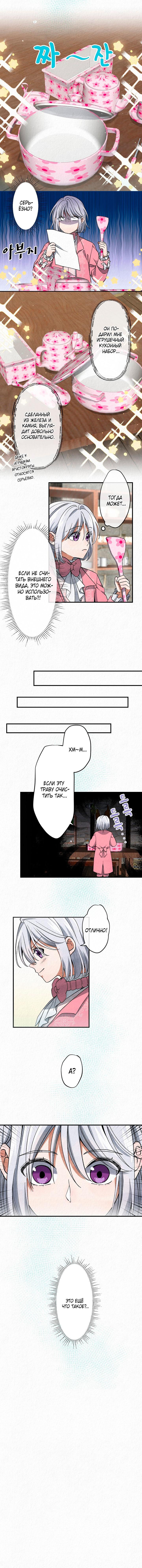 Манга Изящная жизнь переродившегося аристократа - Глава 2 Страница 32