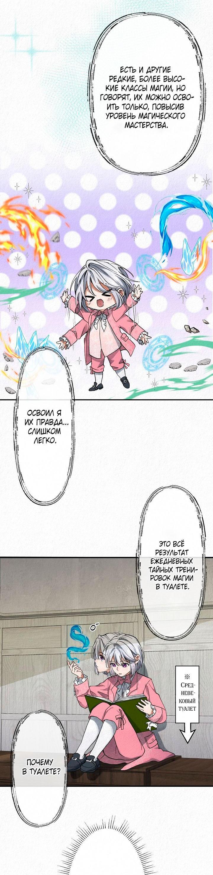 Манга Изящная жизнь переродившегося аристократа - Глава 2 Страница 13