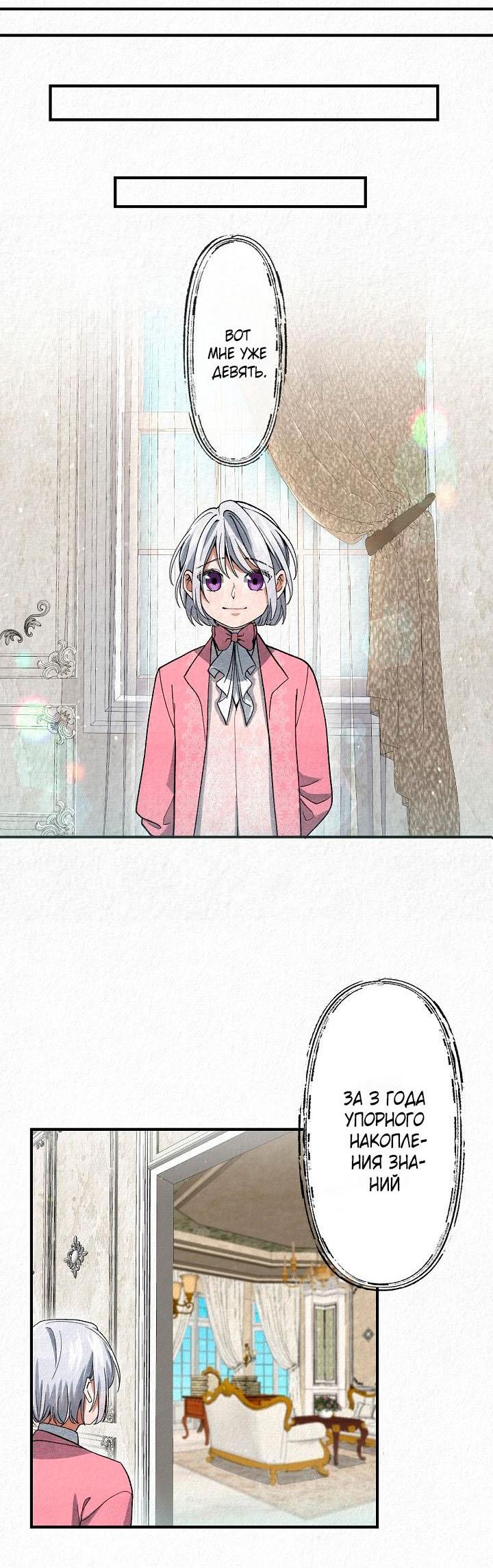 Манга Изящная жизнь переродившегося аристократа - Глава 2 Страница 10