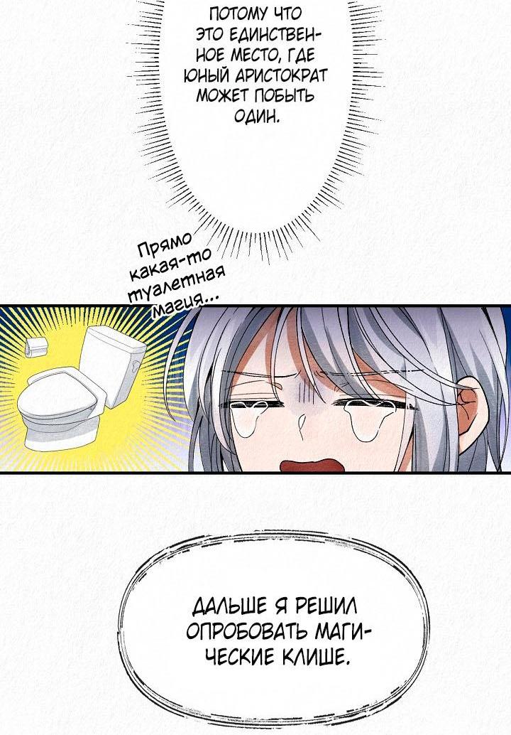 Манга Изящная жизнь переродившегося аристократа - Глава 2 Страница 14