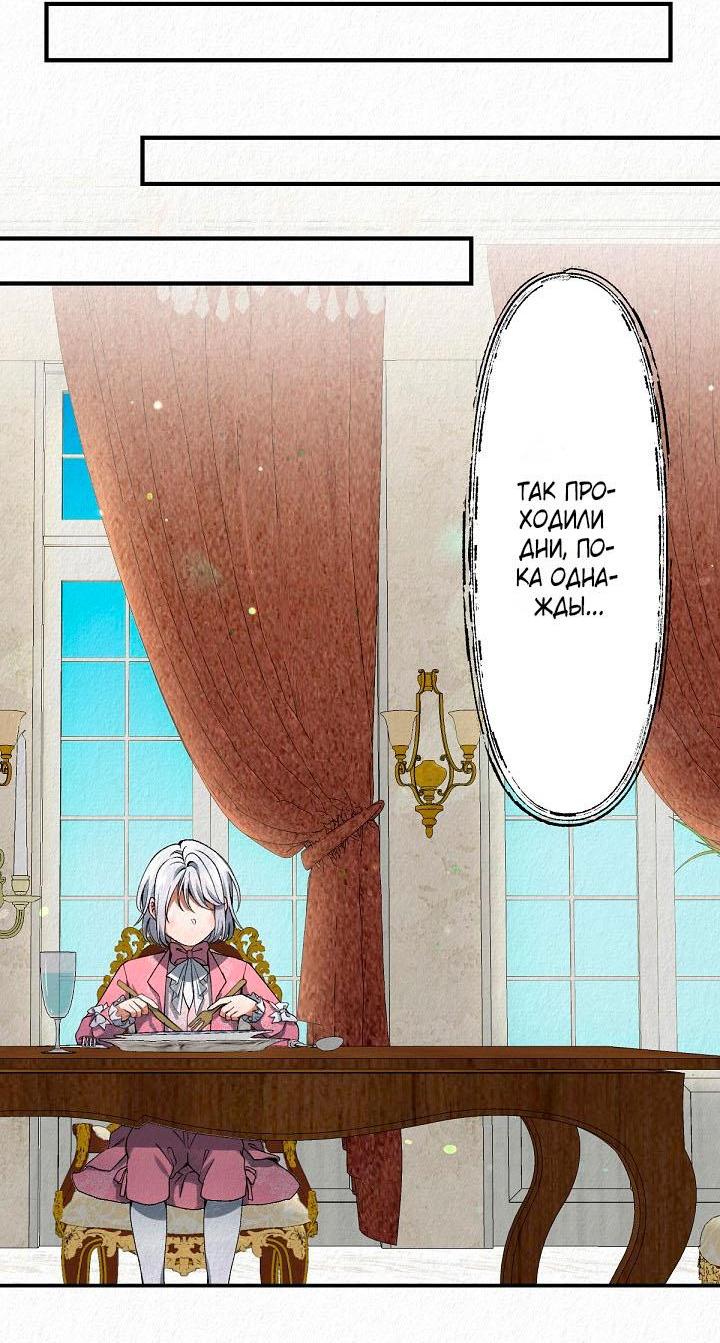 Манга Изящная жизнь переродившегося аристократа - Глава 2 Страница 24