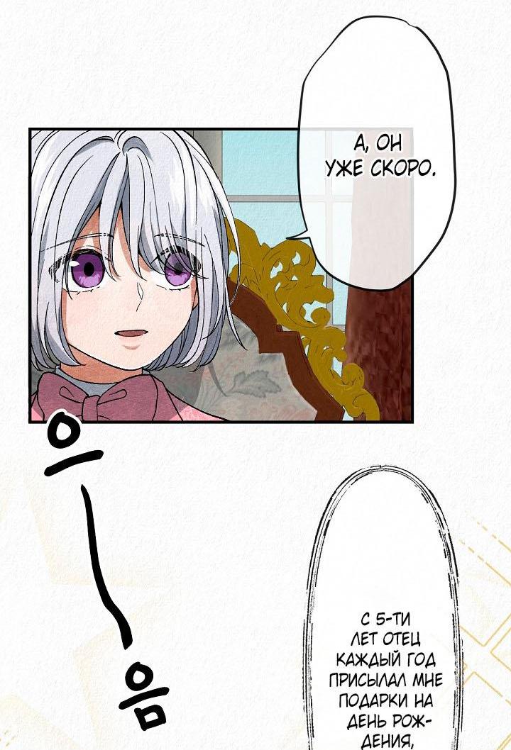 Манга Изящная жизнь переродившегося аристократа - Глава 2 Страница 26