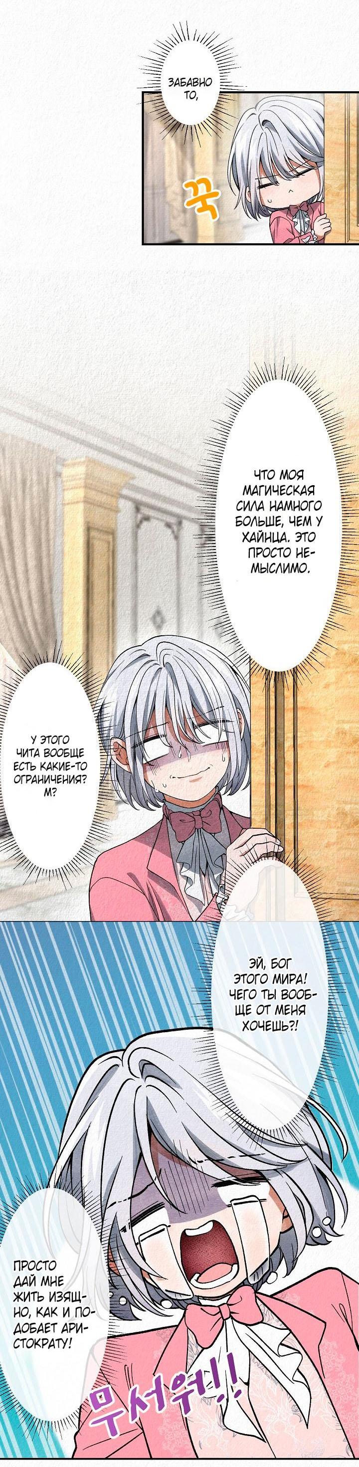 Манга Изящная жизнь переродившегося аристократа - Глава 2 Страница 18
