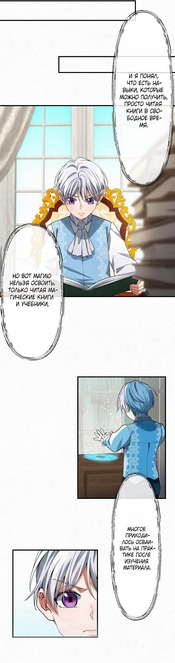 Манга Изящная жизнь переродившегося аристократа - Глава 2 Страница 7