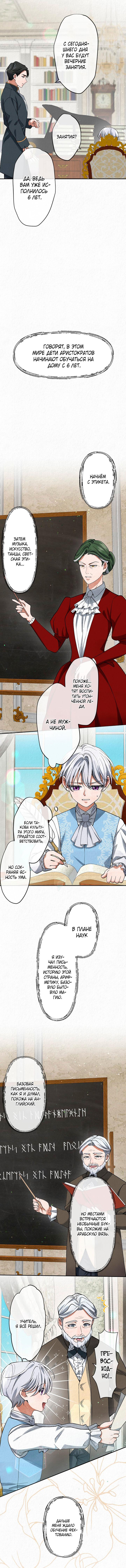 Манга Изящная жизнь переродившегося аристократа - Глава 2 Страница 4