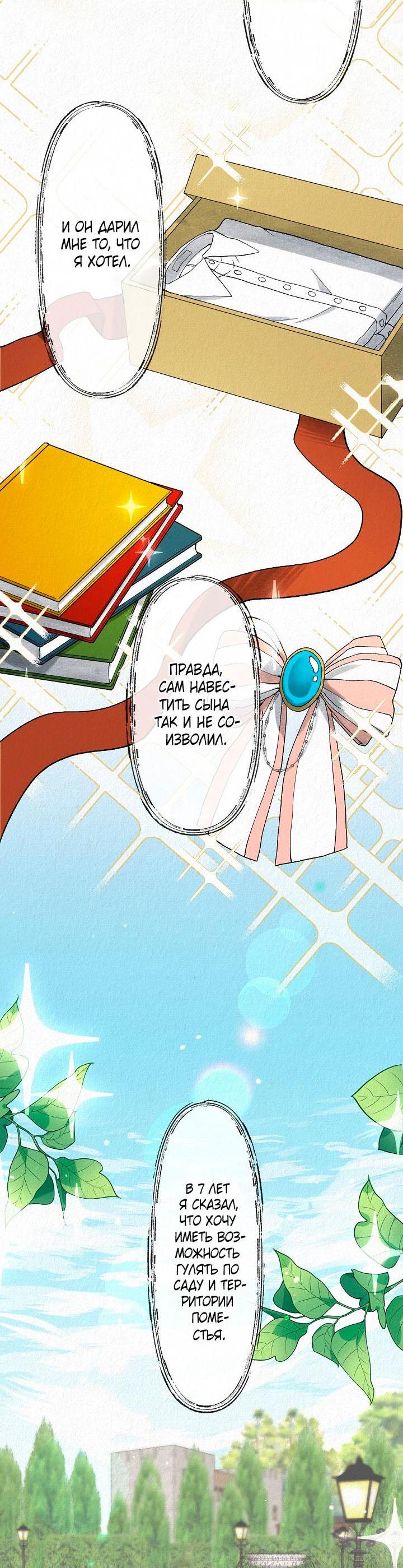 Манга Изящная жизнь переродившегося аристократа - Глава 2 Страница 27