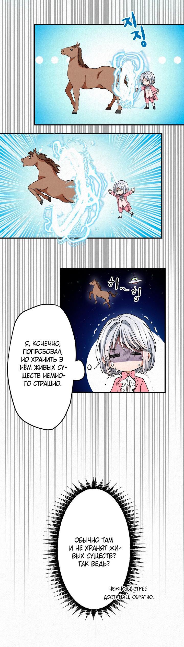 Манга Изящная жизнь переродившегося аристократа - Глава 2 Страница 16