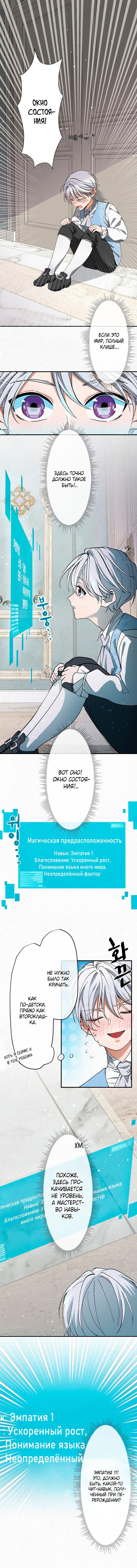 Манга Изящная жизнь переродившегося аристократа - Глава 2 Страница 1