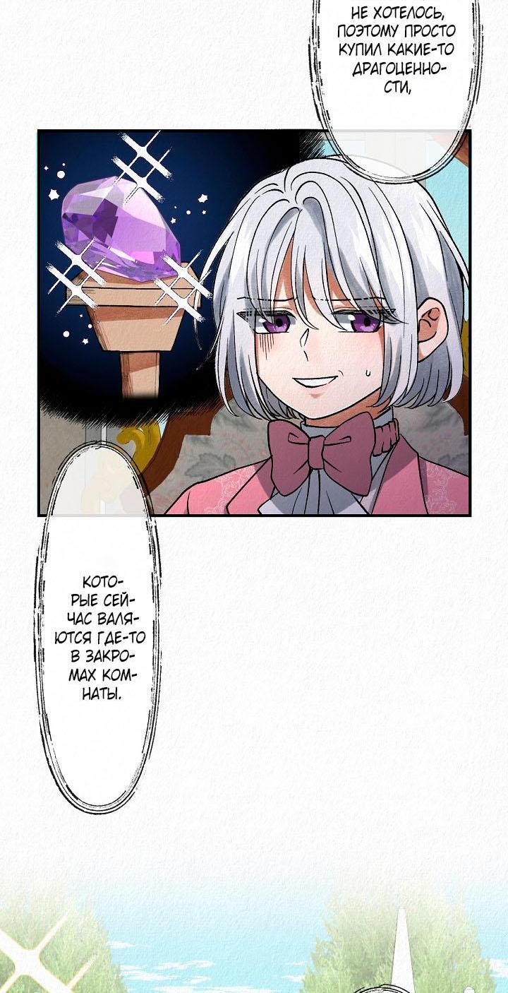 Манга Изящная жизнь переродившегося аристократа - Глава 2 Страница 29