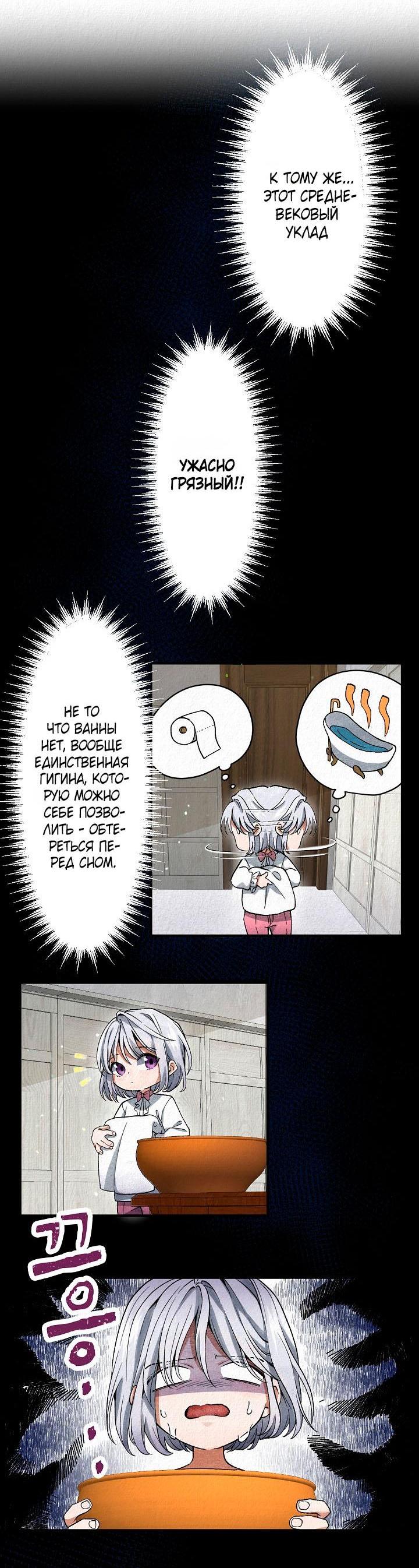 Манга Изящная жизнь переродившегося аристократа - Глава 2 Страница 19