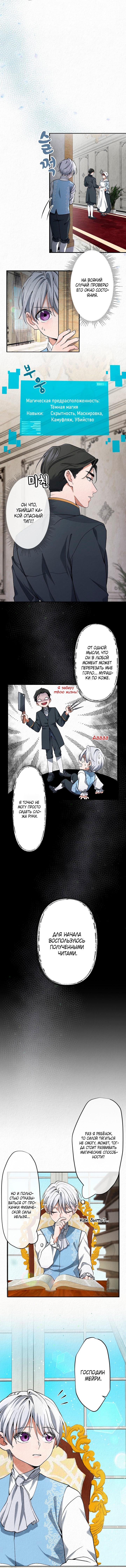 Манга Изящная жизнь переродившегося аристократа - Глава 2 Страница 3