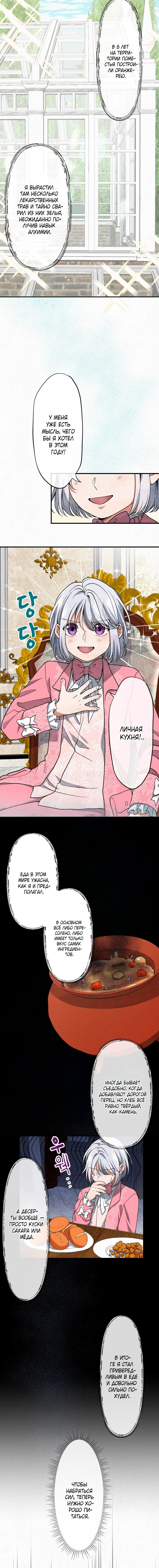 Манга Изящная жизнь переродившегося аристократа - Глава 2 Страница 30