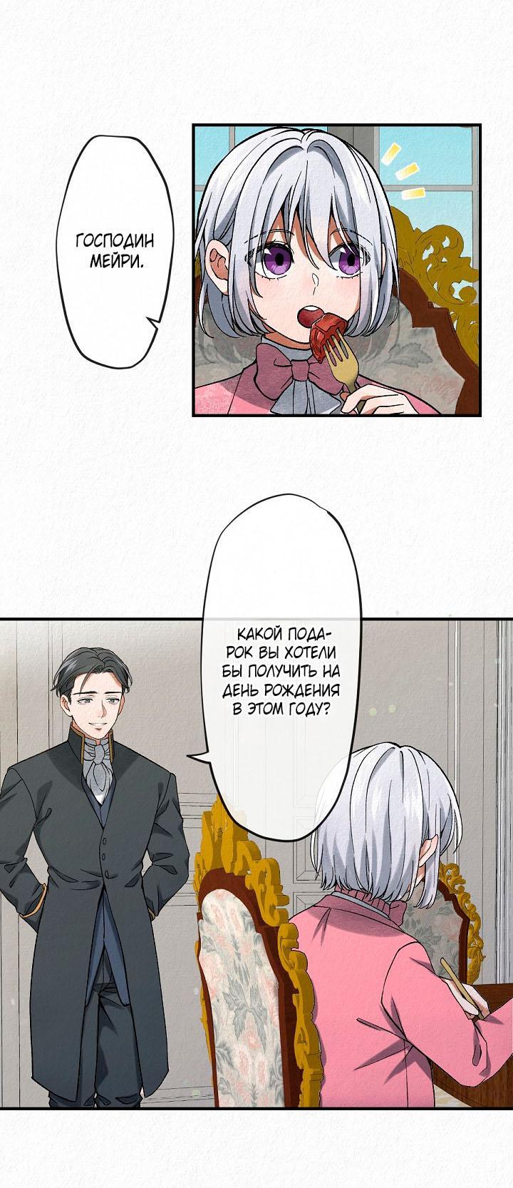 Манга Изящная жизнь переродившегося аристократа - Глава 2 Страница 25