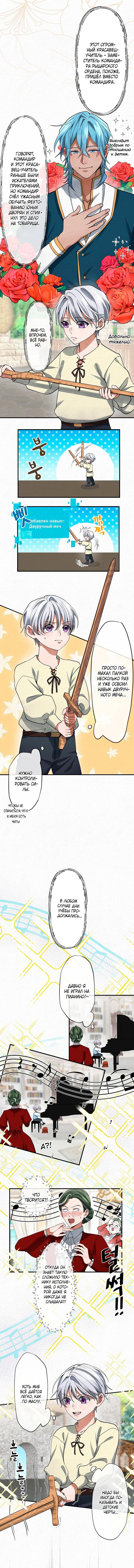 Манга Изящная жизнь переродившегося аристократа - Глава 2 Страница 5