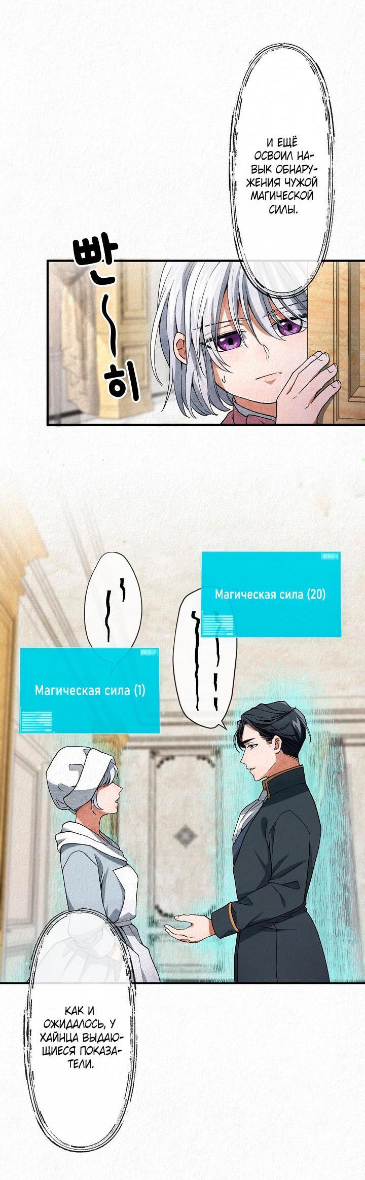 Манга Изящная жизнь переродившегося аристократа - Глава 2 Страница 17