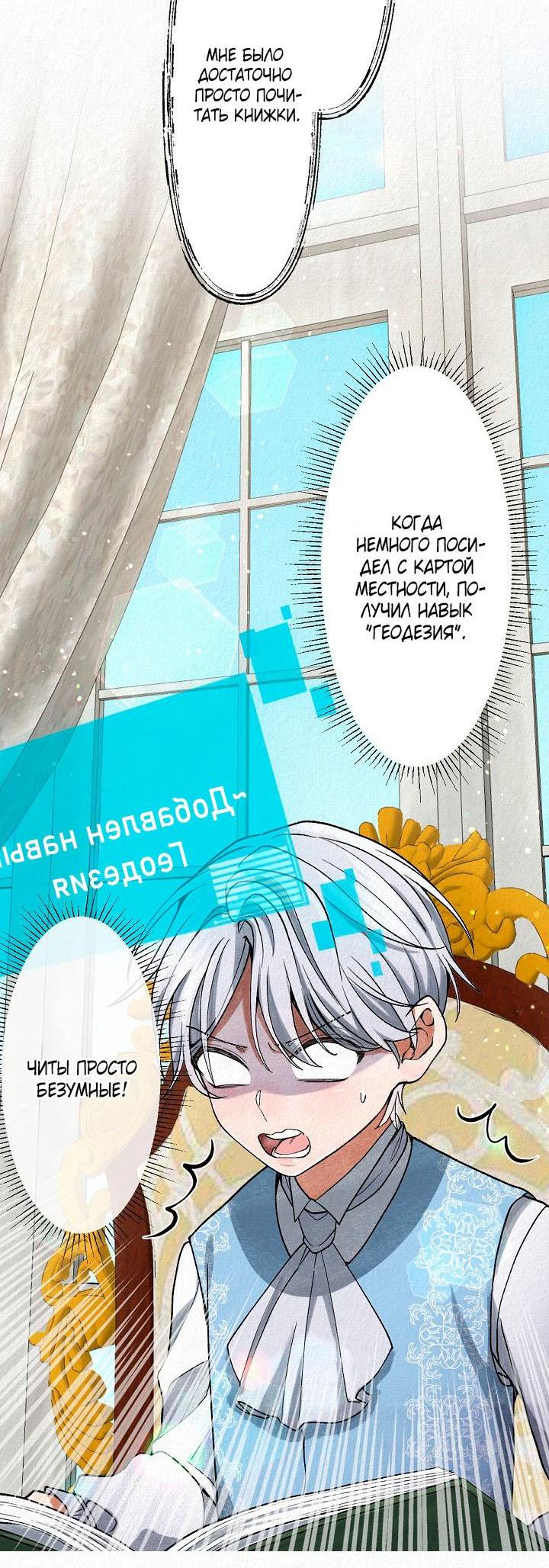 Манга Изящная жизнь переродившегося аристократа - Глава 2 Страница 9