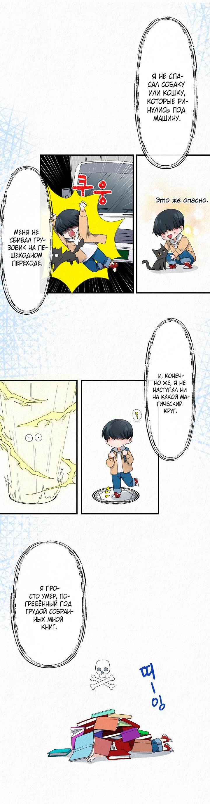 Манга Изящная жизнь переродившегося аристократа - Глава 1 Страница 4