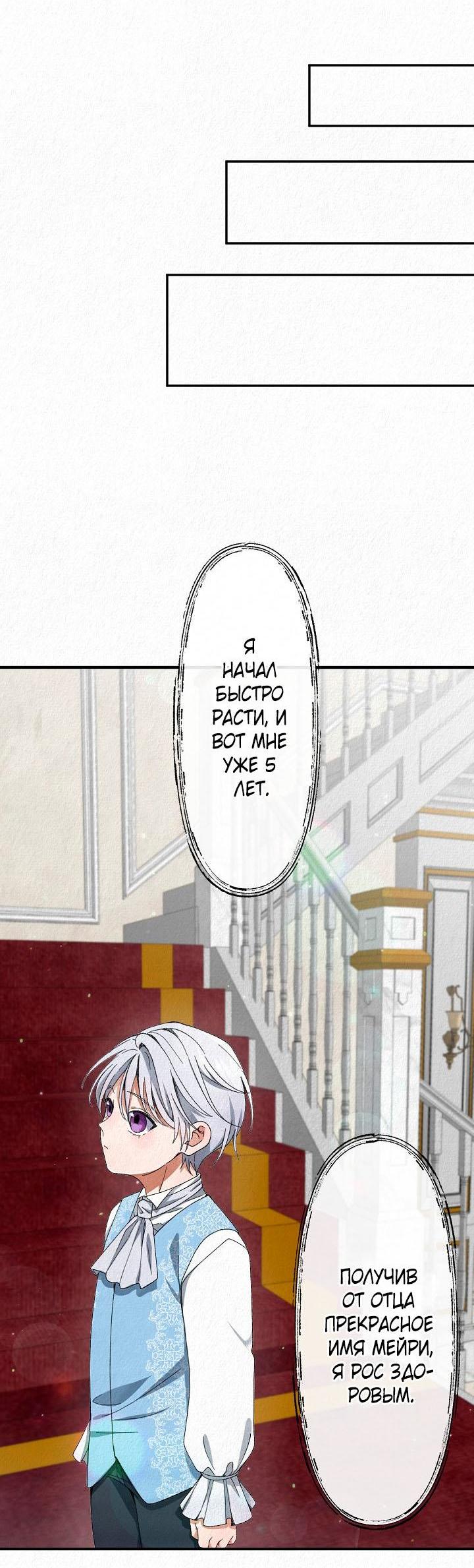 Манга Изящная жизнь переродившегося аристократа - Глава 1 Страница 16