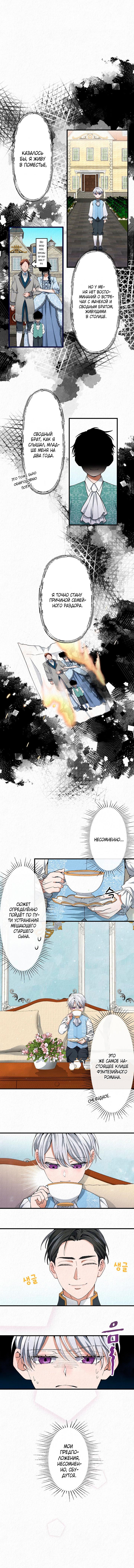 Манга Изящная жизнь переродившегося аристократа - Глава 1 Страница 20