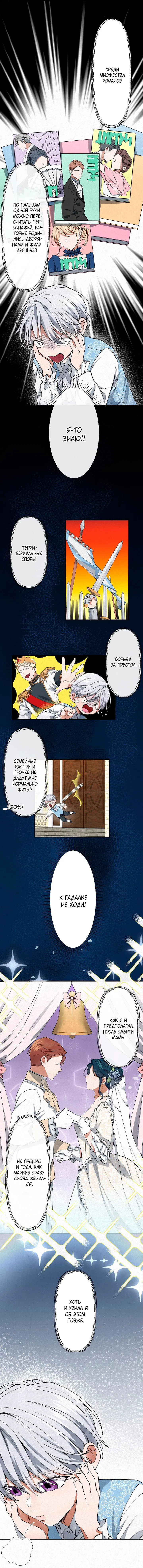 Манга Изящная жизнь переродившегося аристократа - Глава 1 Страница 19