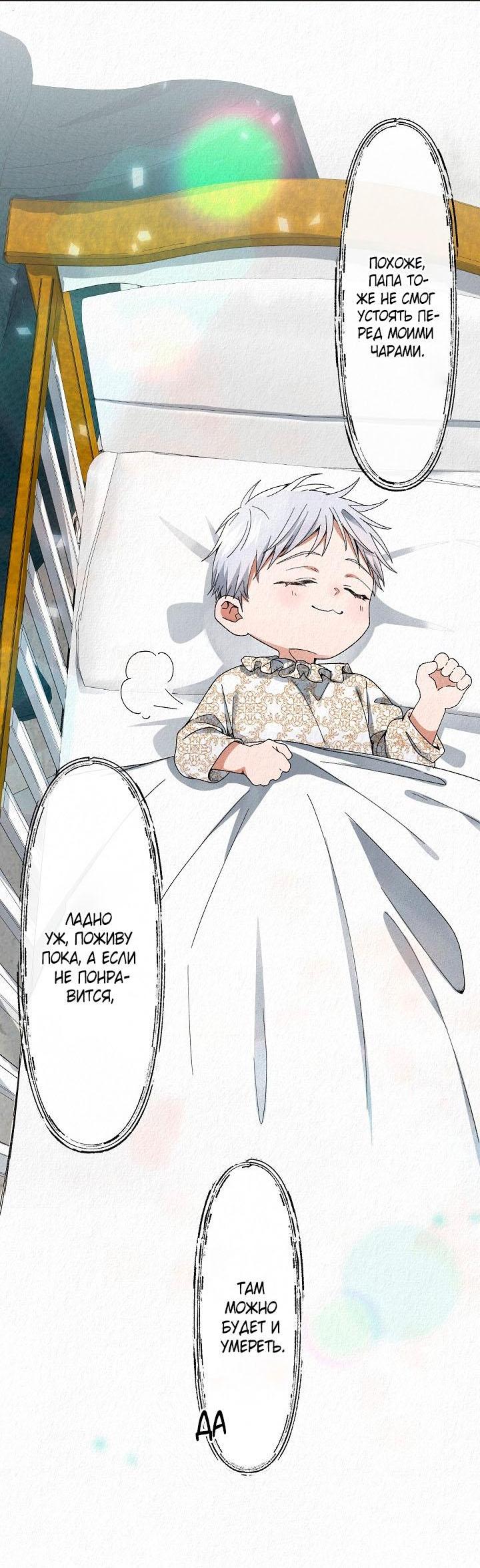 Манга Изящная жизнь переродившегося аристократа - Глава 1 Страница 15