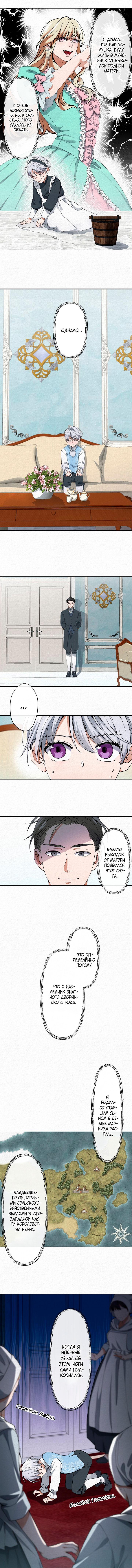 Манга Изящная жизнь переродившегося аристократа - Глава 1 Страница 18