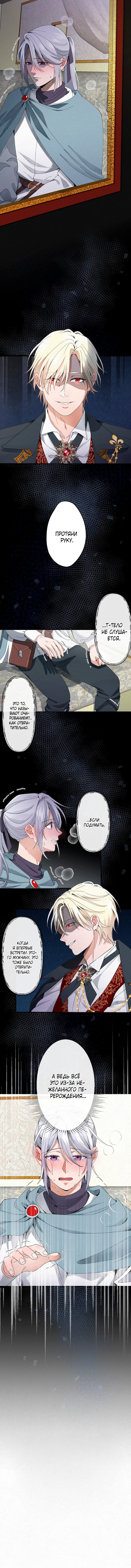 Манга Изящная жизнь переродившегося аристократа - Глава 1 Страница 1