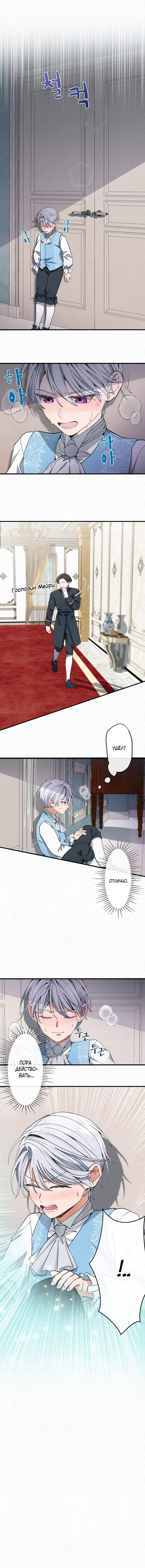 Манга Изящная жизнь переродившегося аристократа - Глава 1 Страница 21