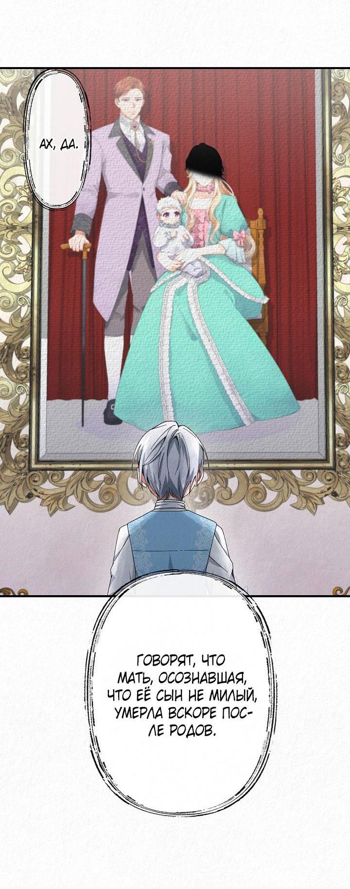 Манга Изящная жизнь переродившегося аристократа - Глава 1 Страница 17