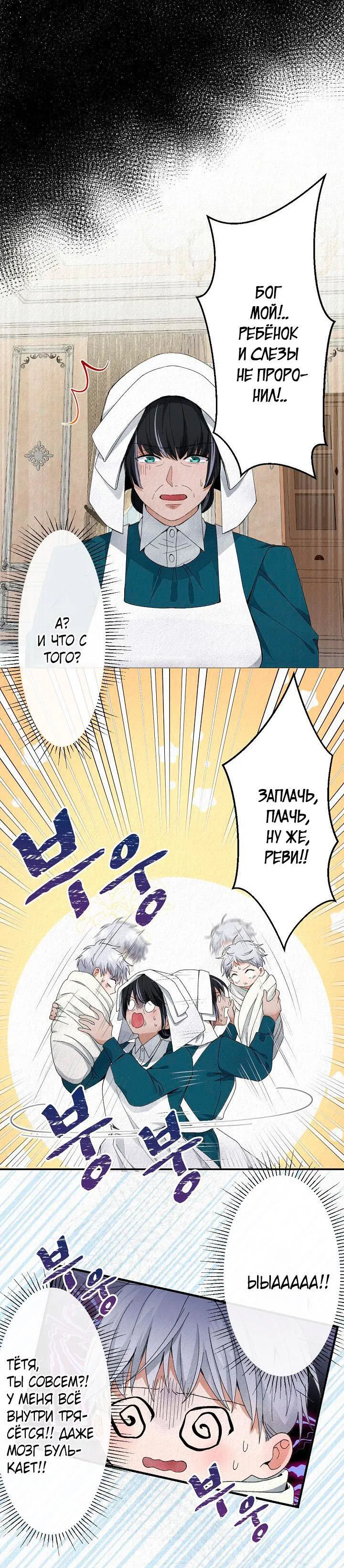 Манга Изящная жизнь переродившегося аристократа - Глава 1 Страница 6