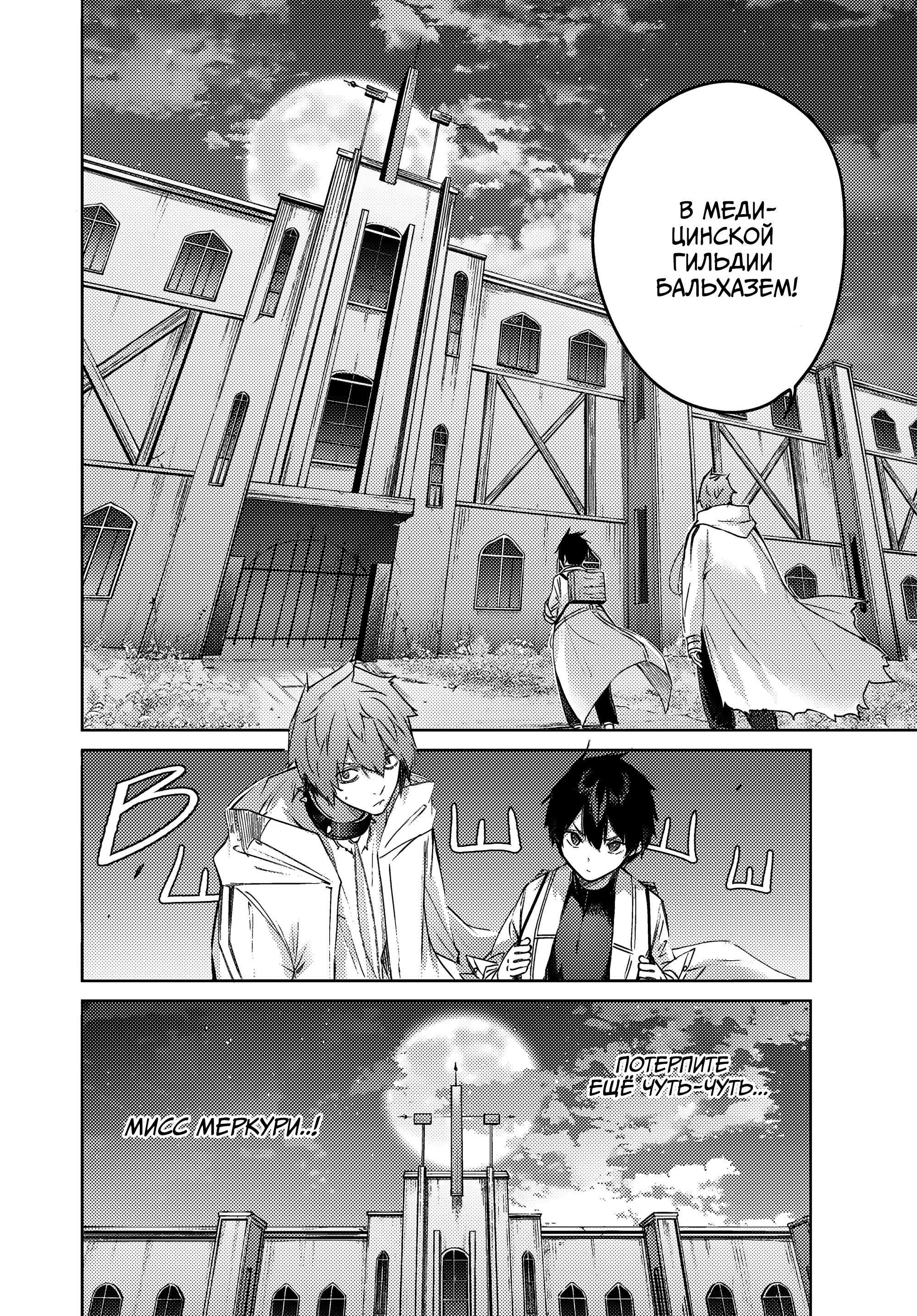 Манга Лекарь оставляет глушь, чтобы стать авантюристом S-ранга - Глава 19 Страница 19