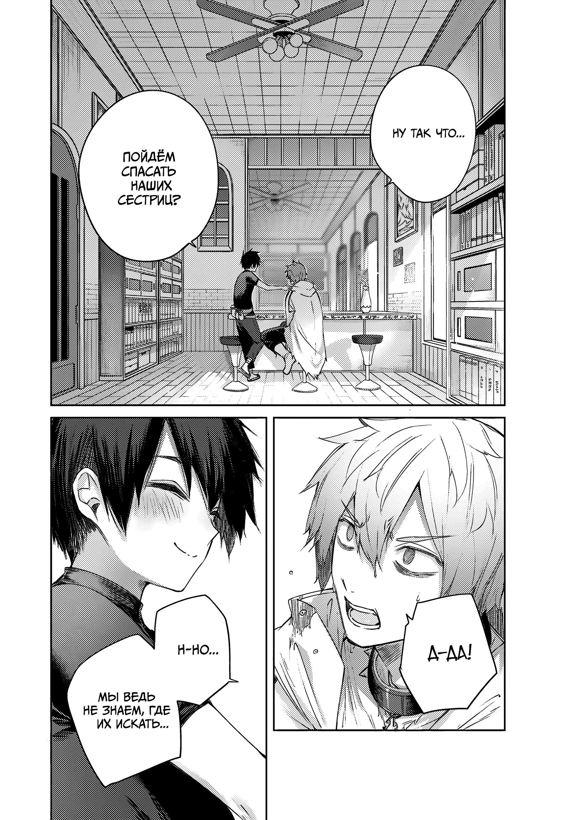 Манга Лекарь оставляет глушь, чтобы стать авантюристом S-ранга - Глава 19 Страница 11