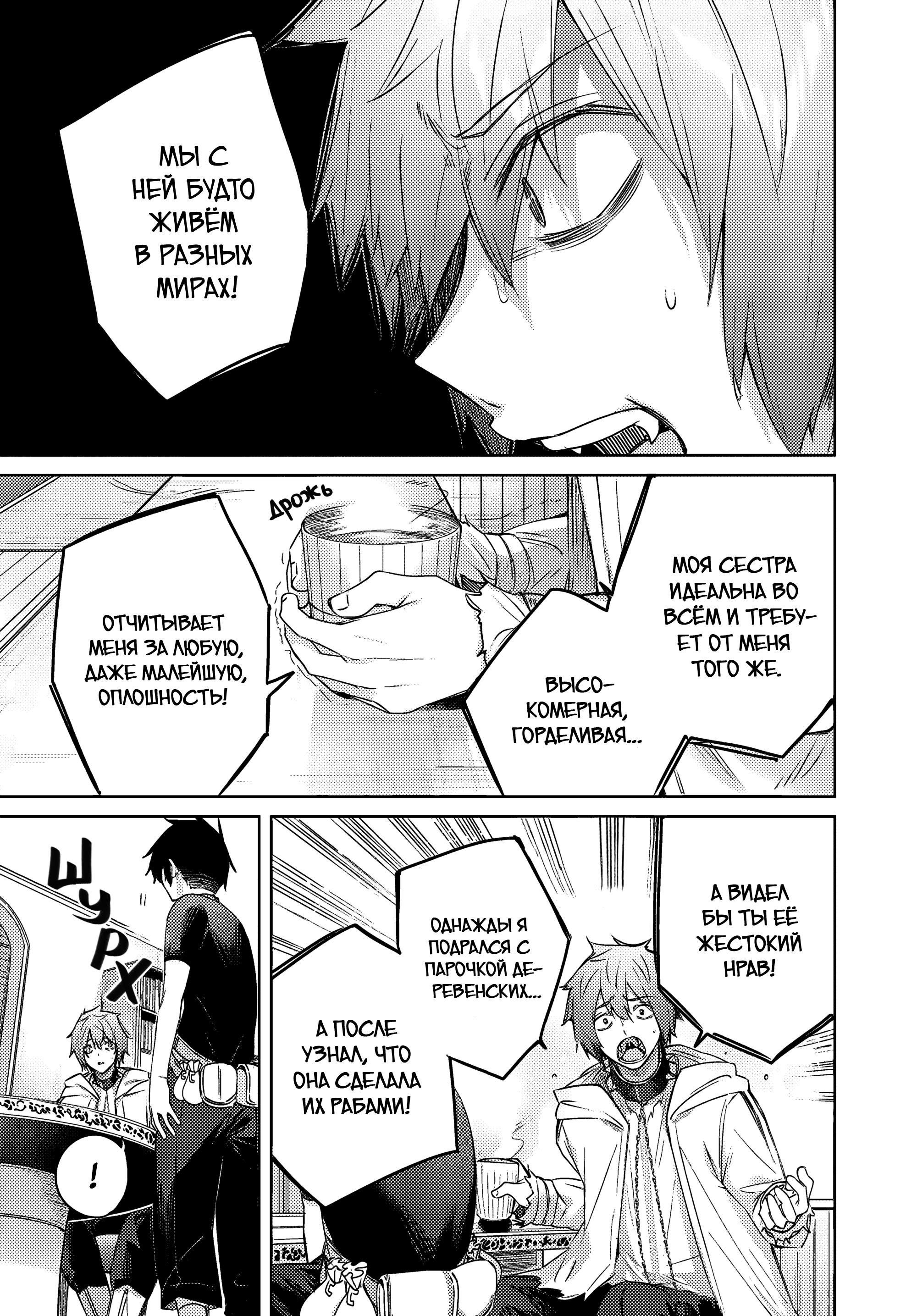 Манга Лекарь оставляет глушь, чтобы стать авантюристом S-ранга - Глава 19 Страница 6