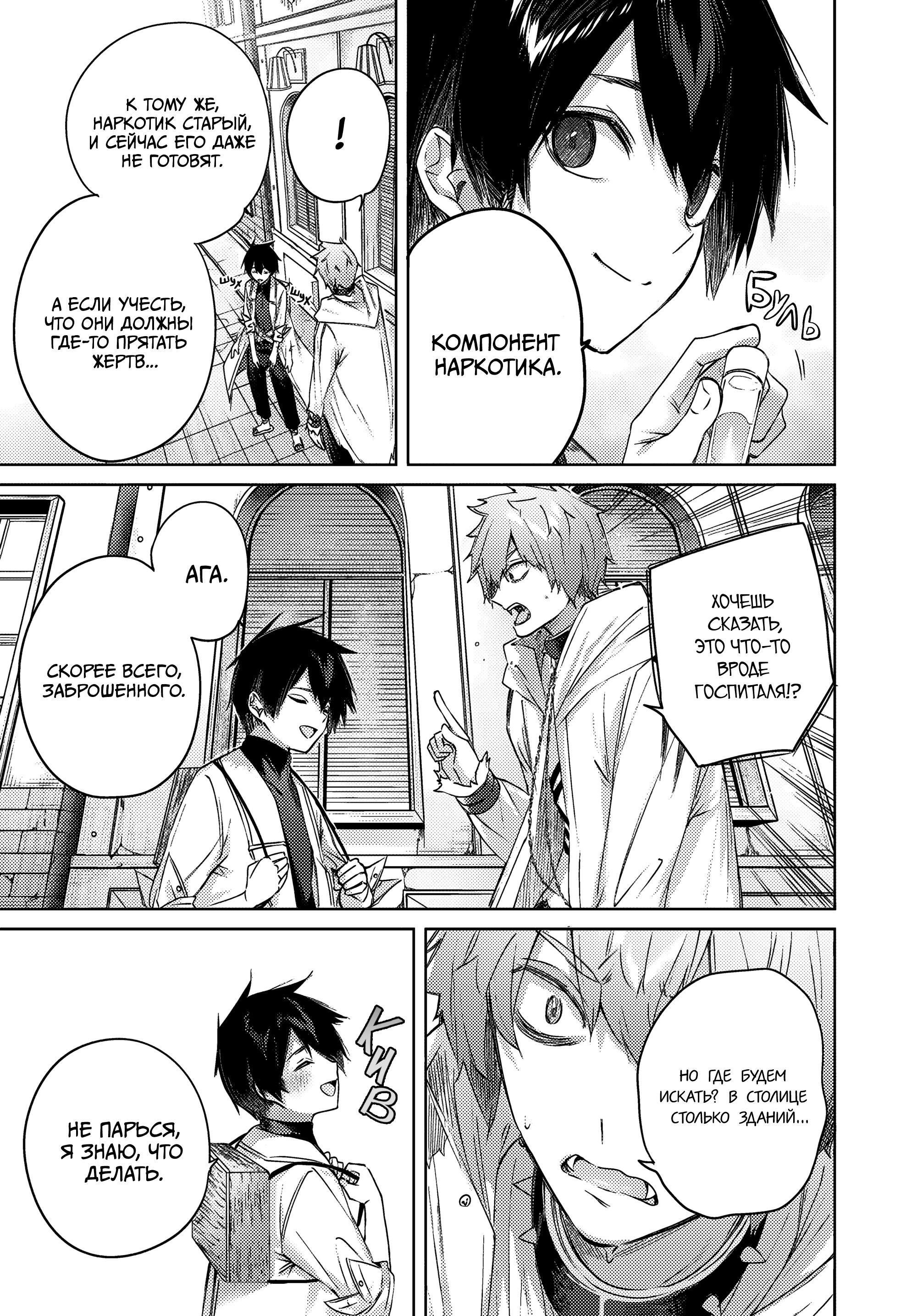 Манга Лекарь оставляет глушь, чтобы стать авантюристом S-ранга - Глава 19 Страница 14