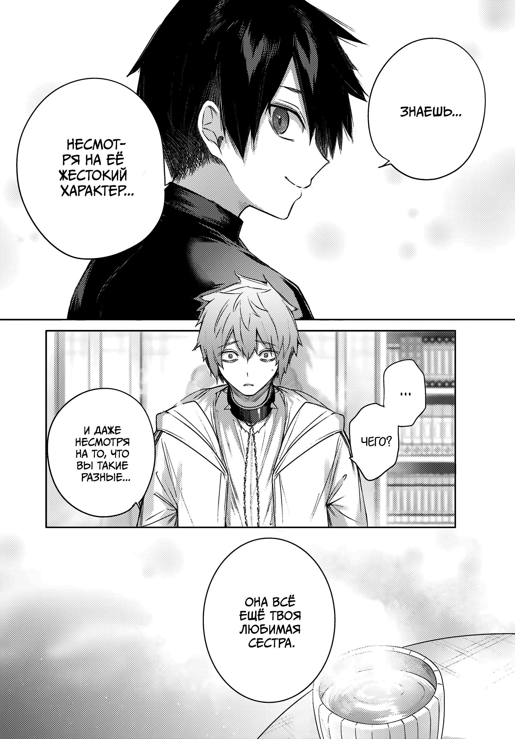 Манга Лекарь оставляет глушь, чтобы стать авантюристом S-ранга - Глава 19 Страница 7