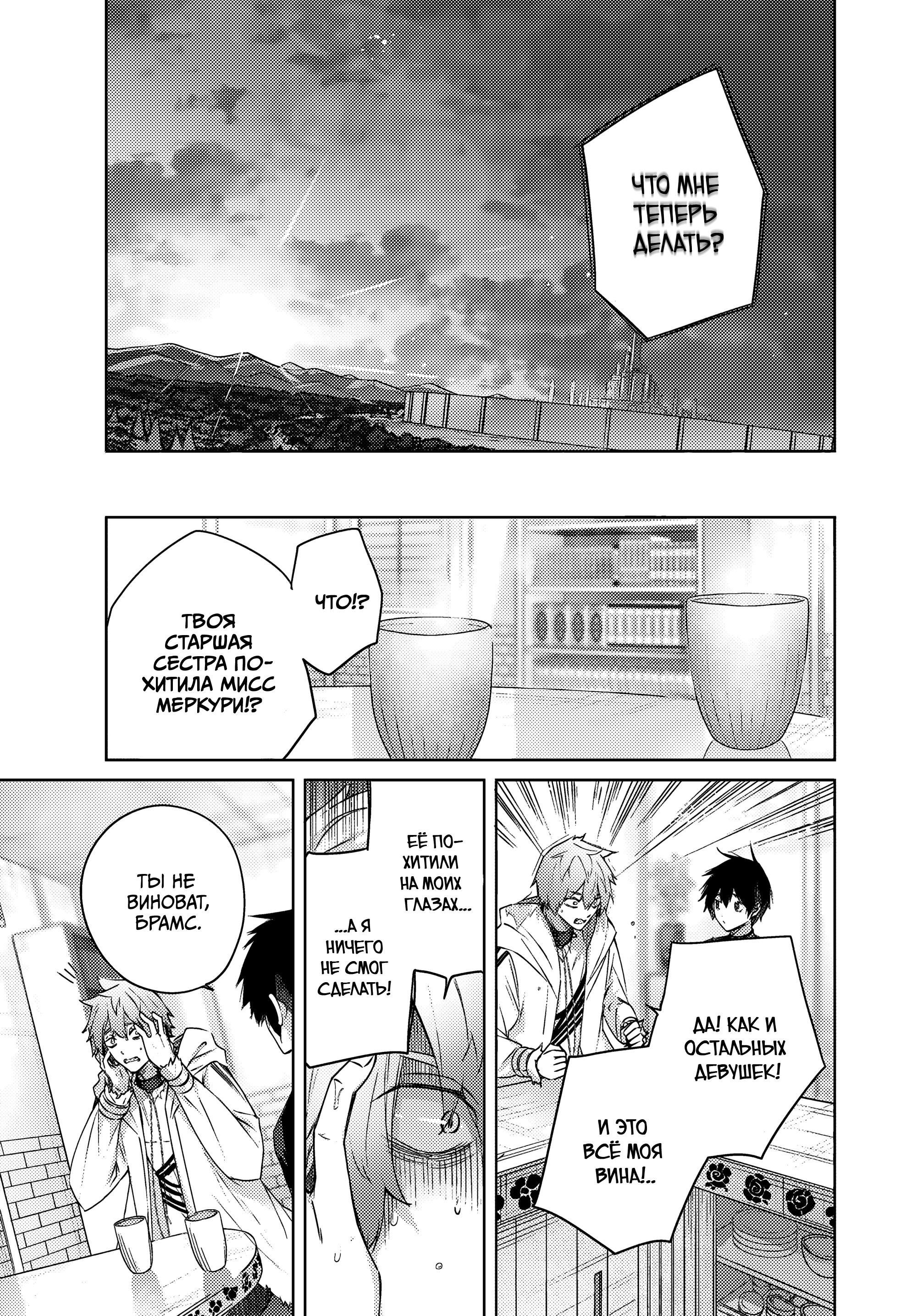 Манга Лекарь оставляет глушь, чтобы стать авантюристом S-ранга - Глава 19 Страница 4