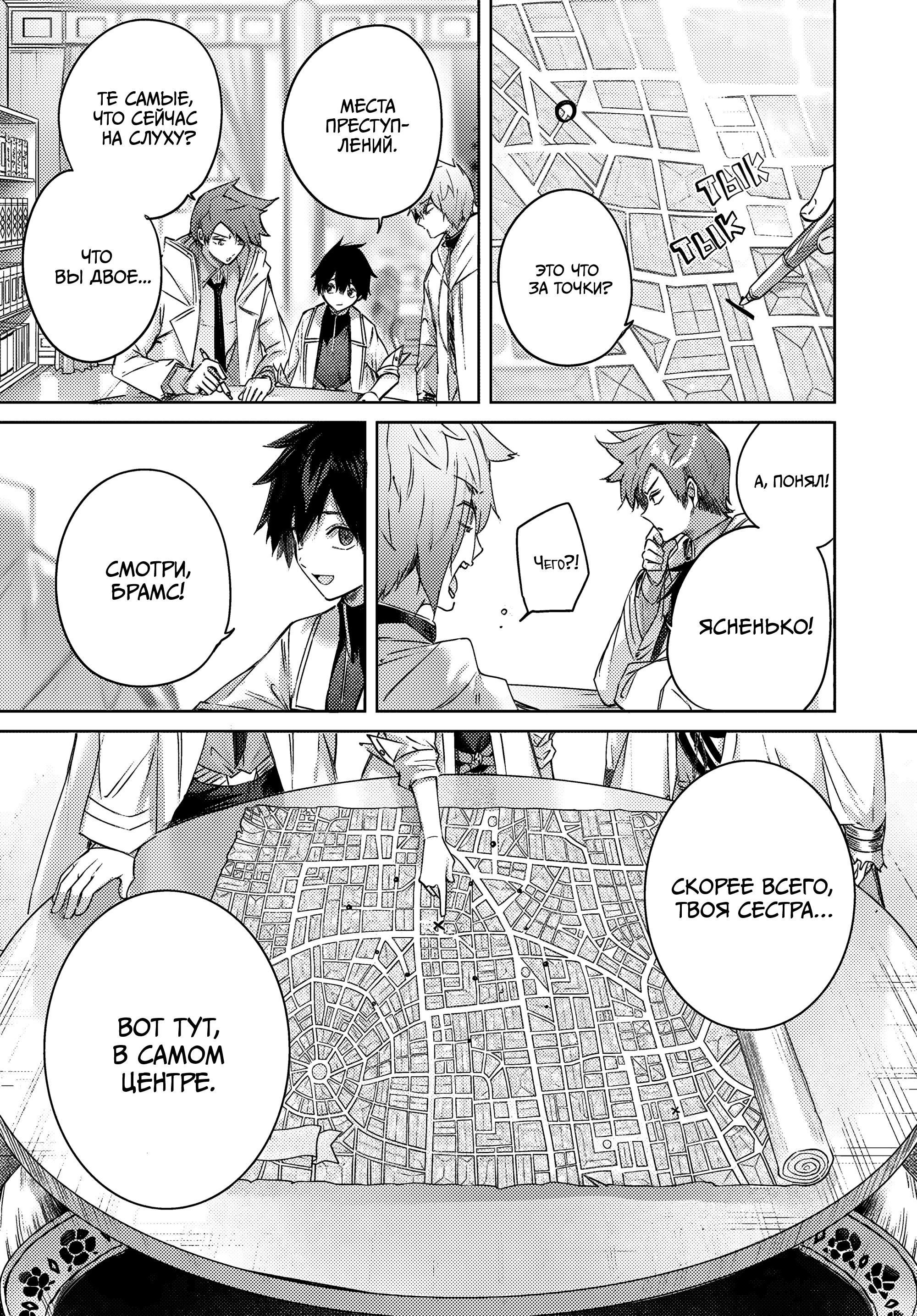 Манга Лекарь оставляет глушь, чтобы стать авантюристом S-ранга - Глава 19 Страница 18