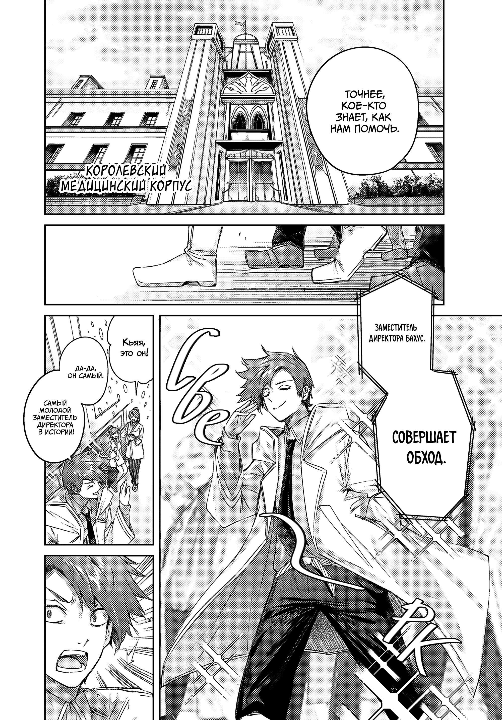 Манга Лекарь оставляет глушь, чтобы стать авантюристом S-ранга - Глава 19 Страница 15