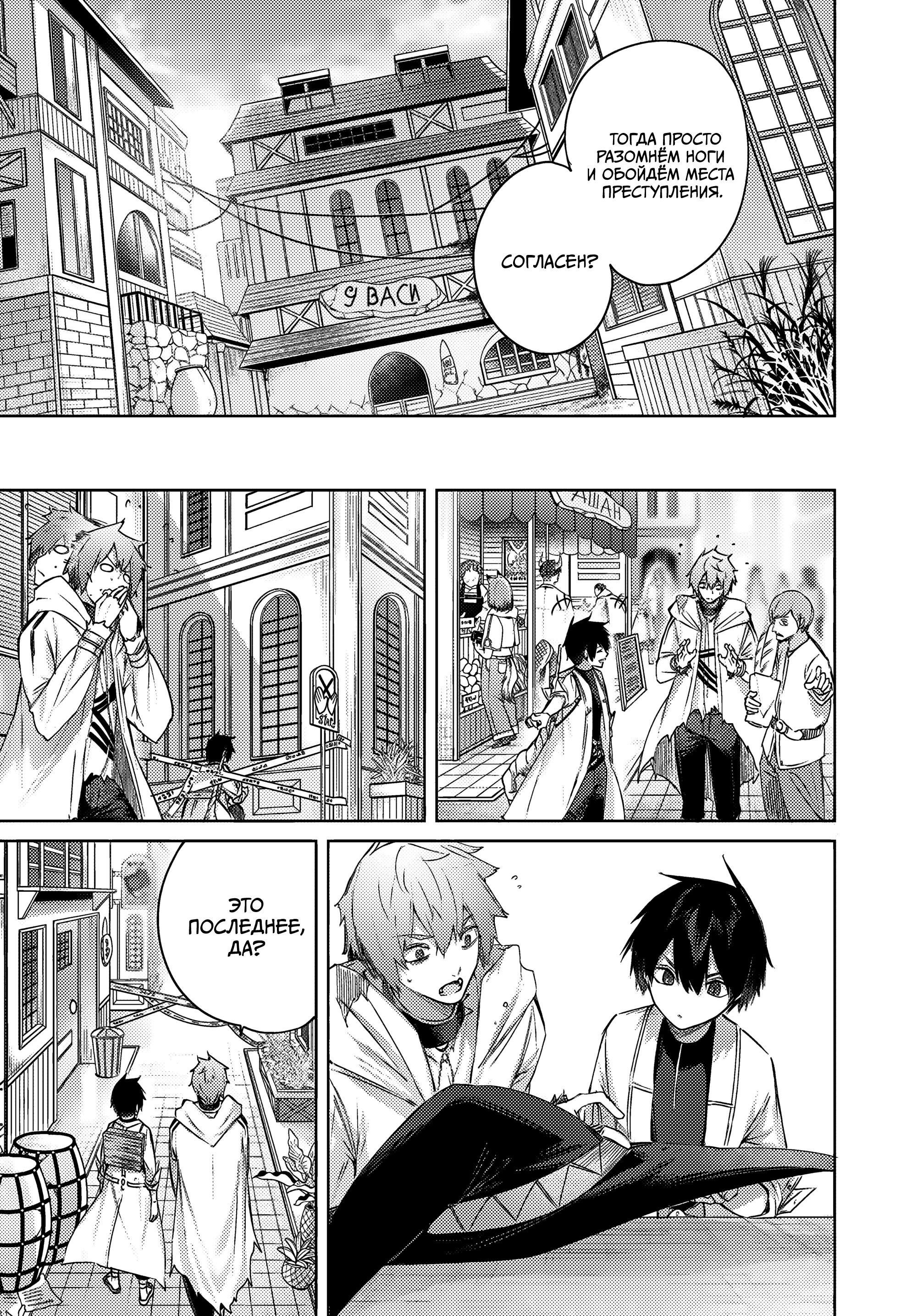 Манга Лекарь оставляет глушь, чтобы стать авантюристом S-ранга - Глава 19 Страница 12