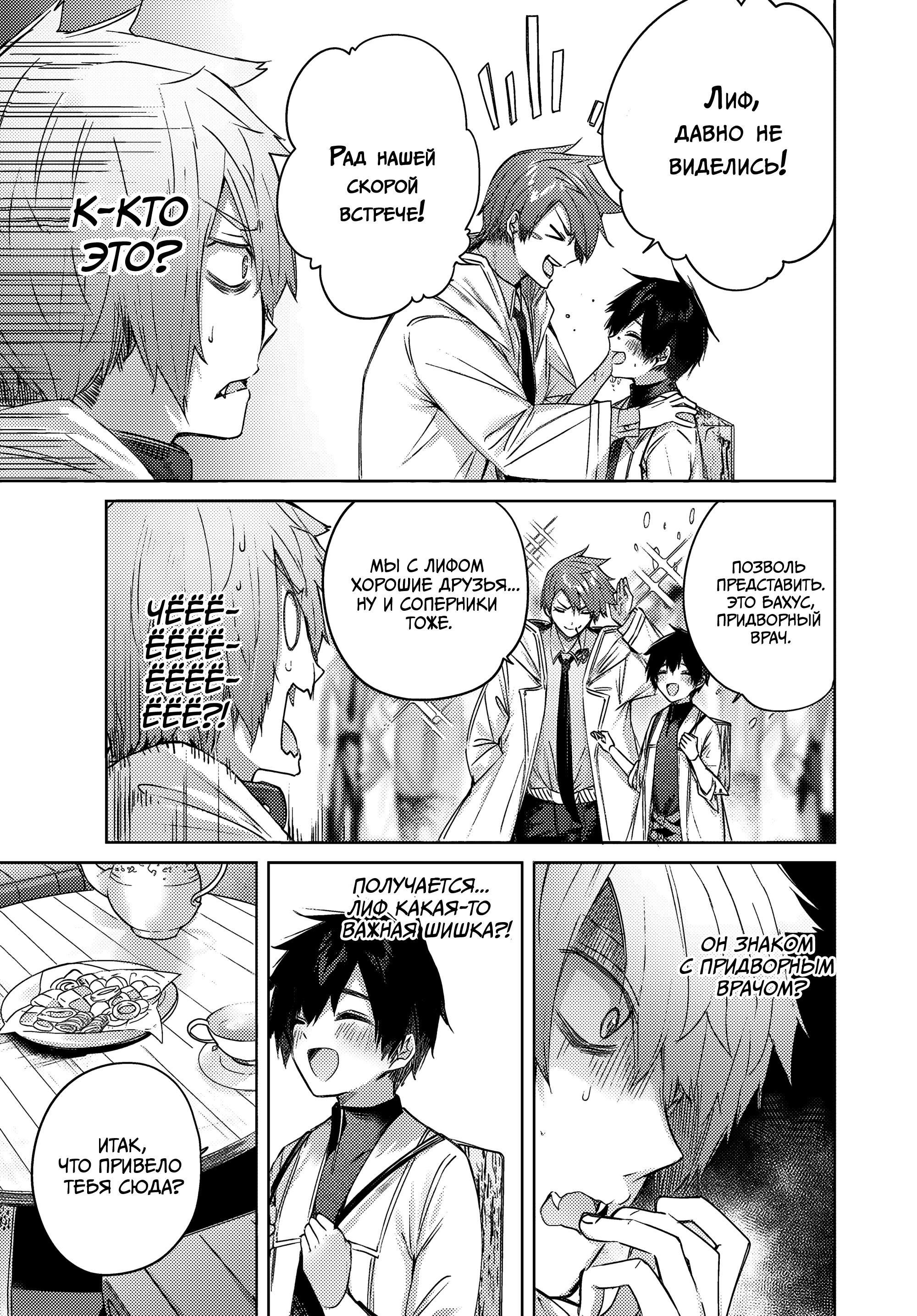 Манга Лекарь оставляет глушь, чтобы стать авантюристом S-ранга - Глава 19 Страница 16