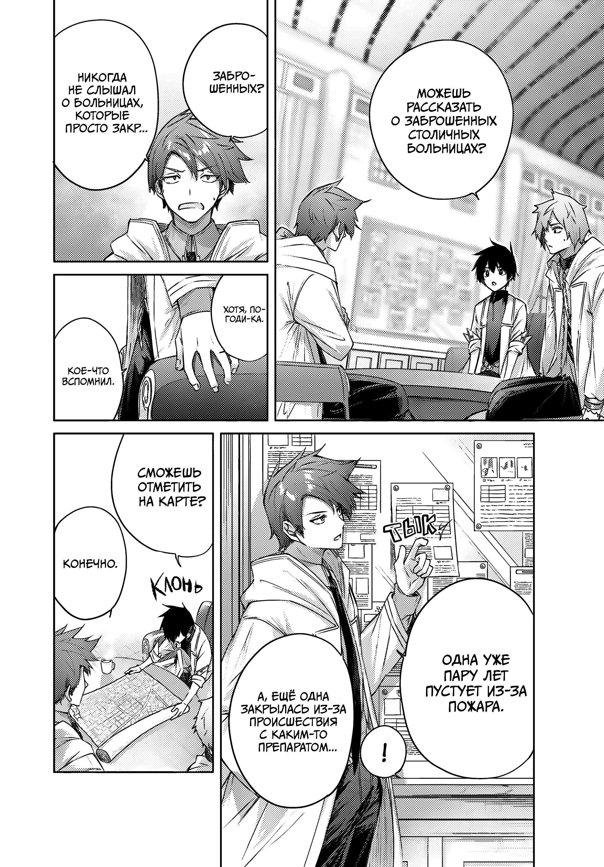 Манга Лекарь оставляет глушь, чтобы стать авантюристом S-ранга - Глава 19 Страница 17