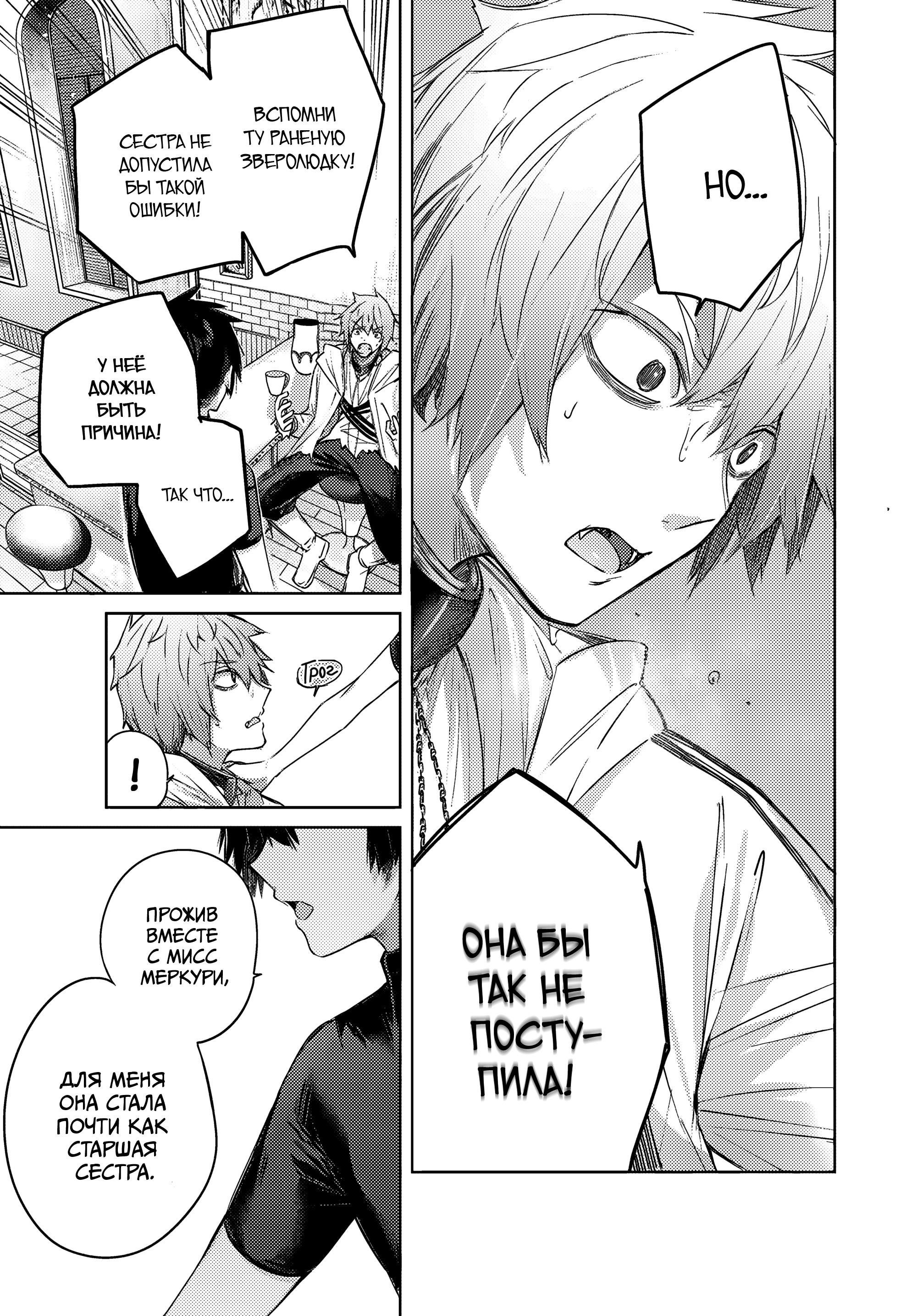 Манга Лекарь оставляет глушь, чтобы стать авантюристом S-ранга - Глава 19 Страница 10