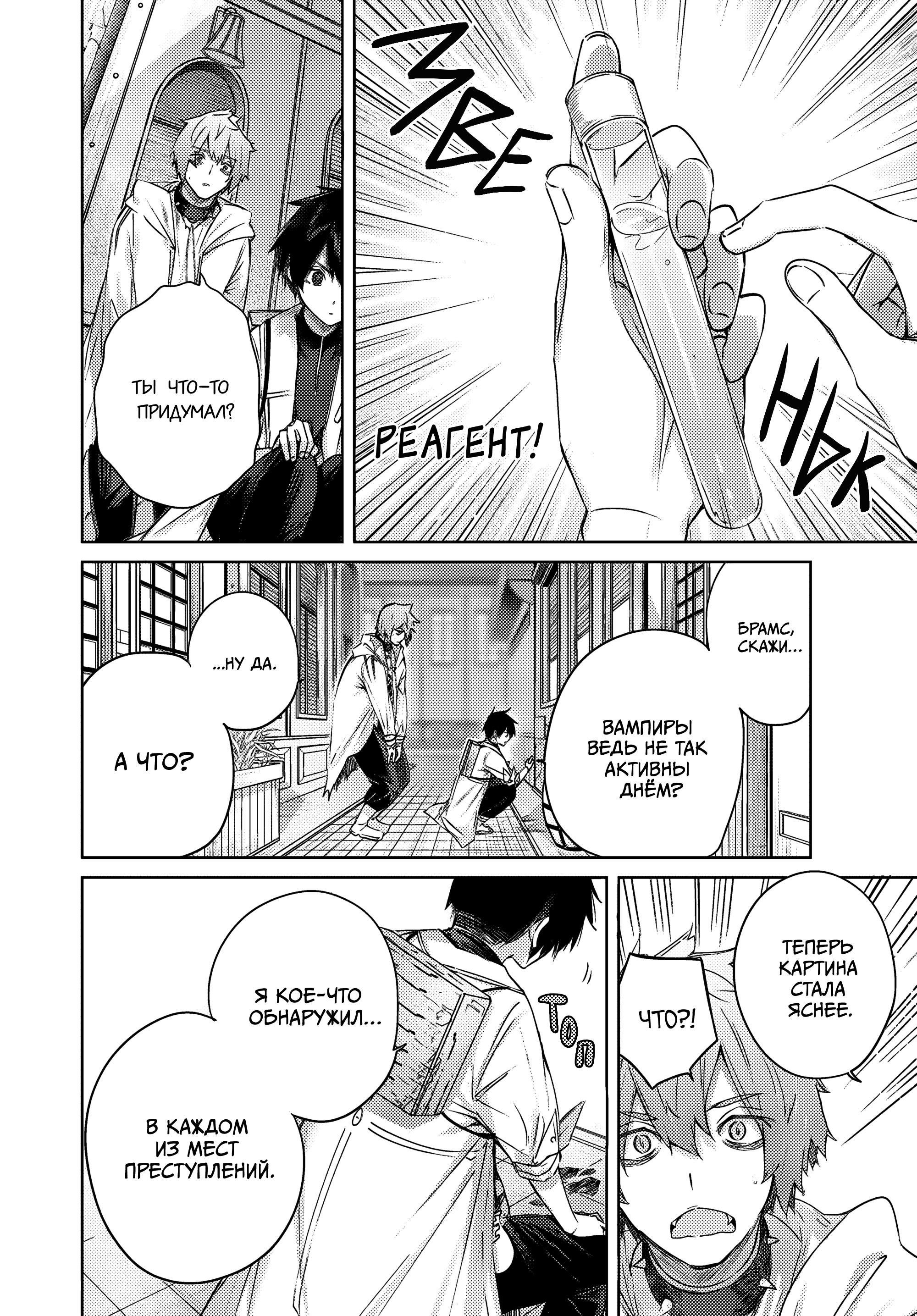 Манга Лекарь оставляет глушь, чтобы стать авантюристом S-ранга - Глава 19 Страница 13