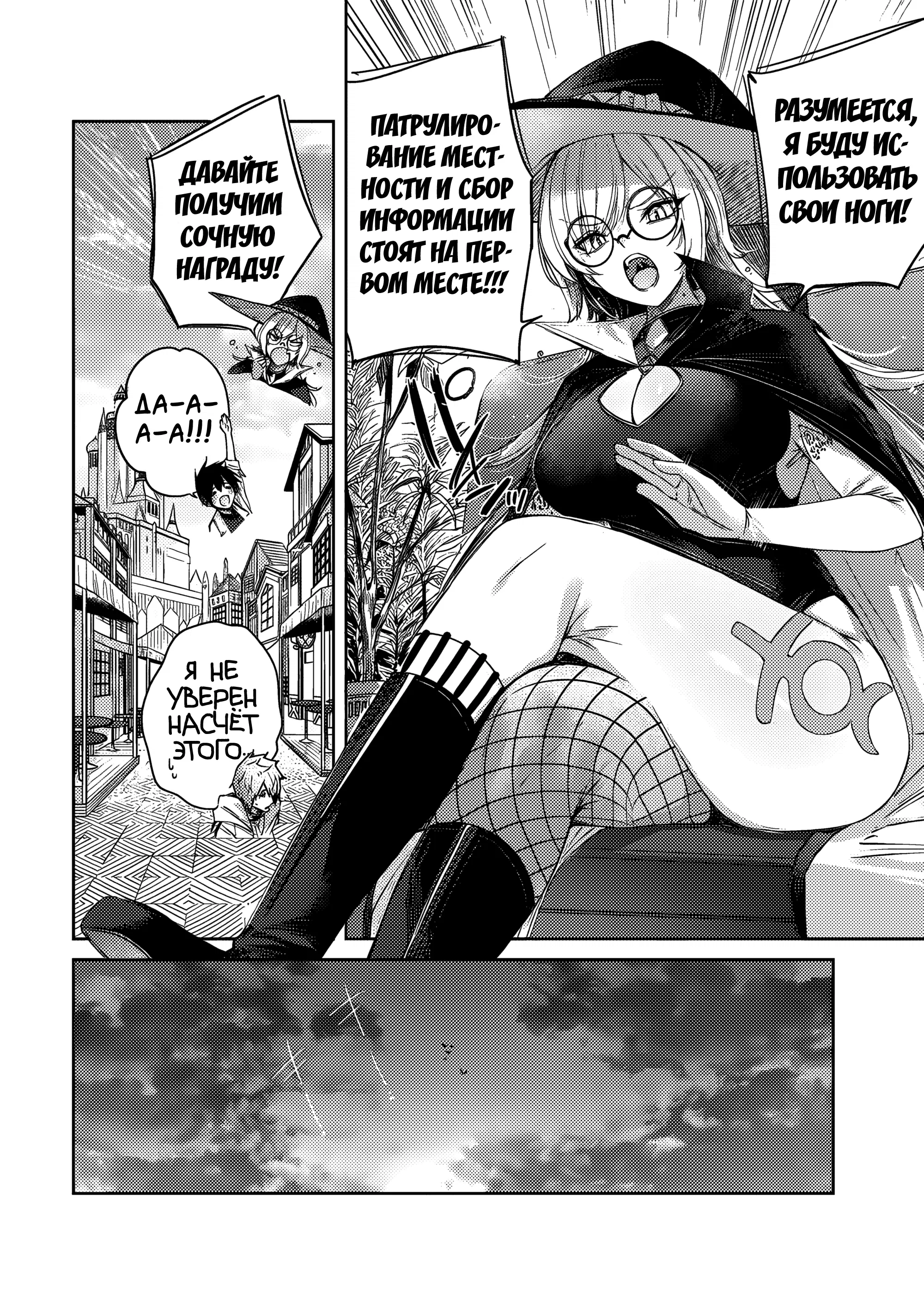 Манга Лекарь оставляет глушь, чтобы стать авантюристом S-ранга - Глава 18 Страница 5